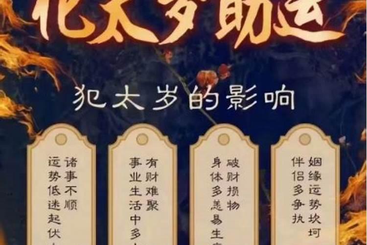 犯太岁是怎么算的？