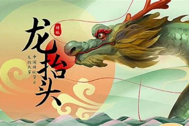 61年龙抬头是几月几日？