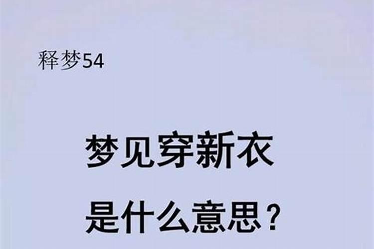 梦见到处找自己的衣服