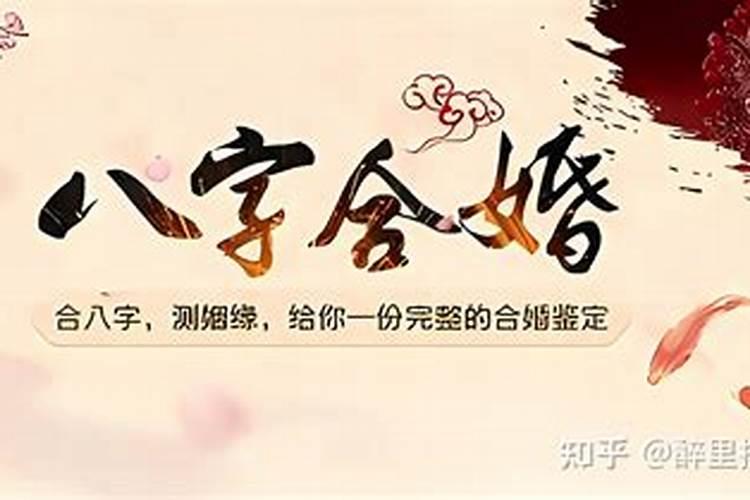 男女八字配对合不合适