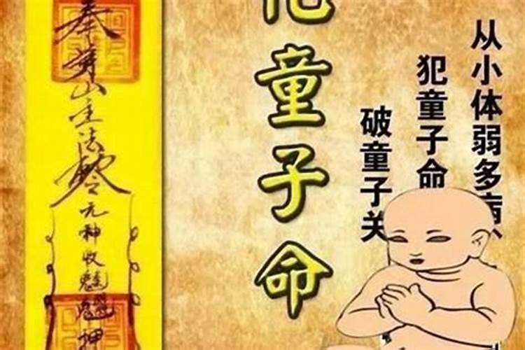 命理中什么叫童子命？