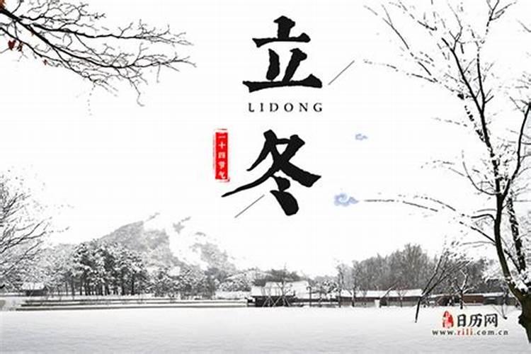 啊立冬是几月几号？