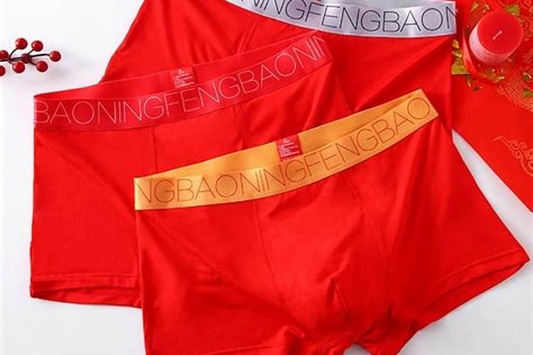 男士红内衣内裤本命年