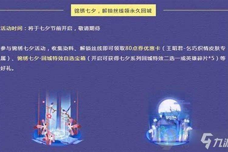 七夕节回城特效哪个好看？