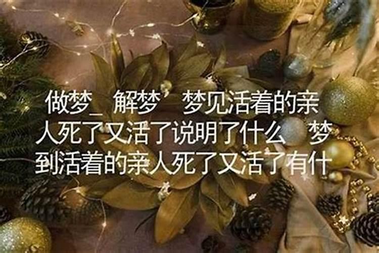 梦见活着的长辈死了