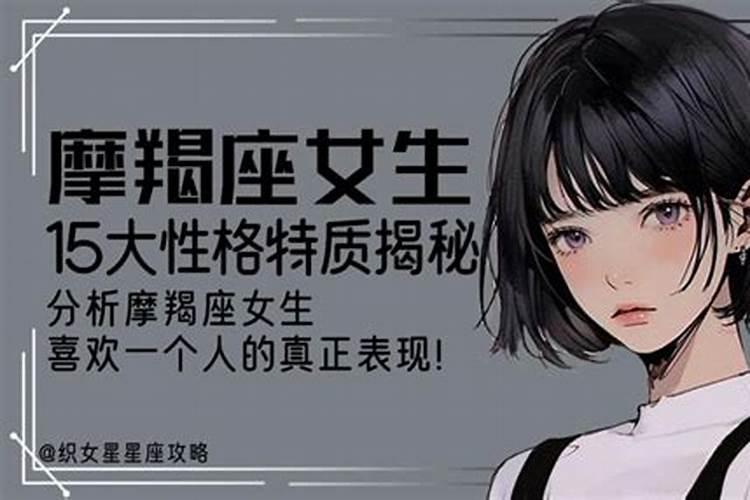 摩羯座腊月出生的女生