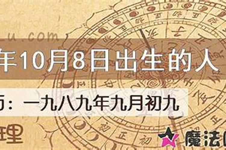 九月初九子时出生的人