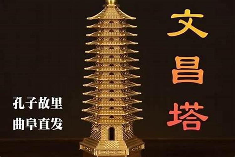 文昌塔九层的好还是十三层的好？