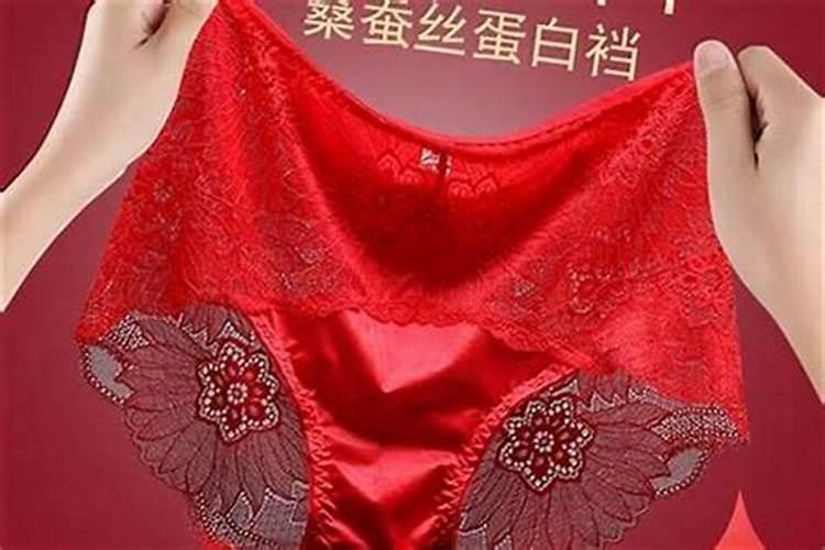 本命年红内裤自己买吗？