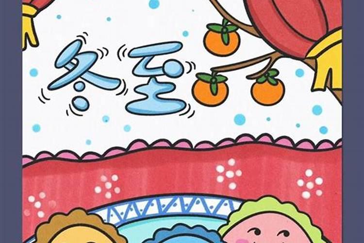 儿童冬至的习俗