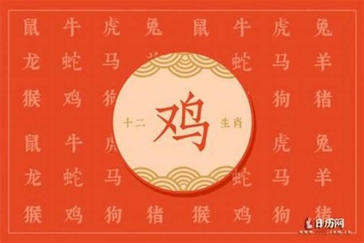 17年的鸡是什么命？