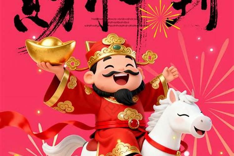 2026财神节忌祭祀