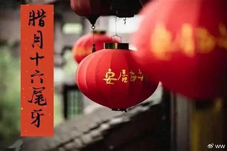 腊月十六牙祭日