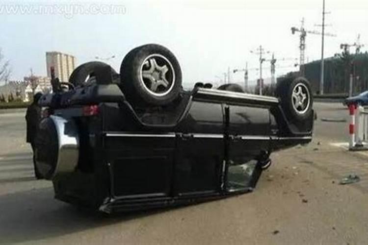 梦见别人车翻了人没事是什么预兆？