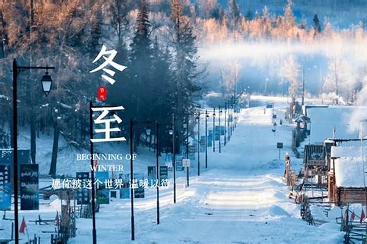 冬至世界各地习俗