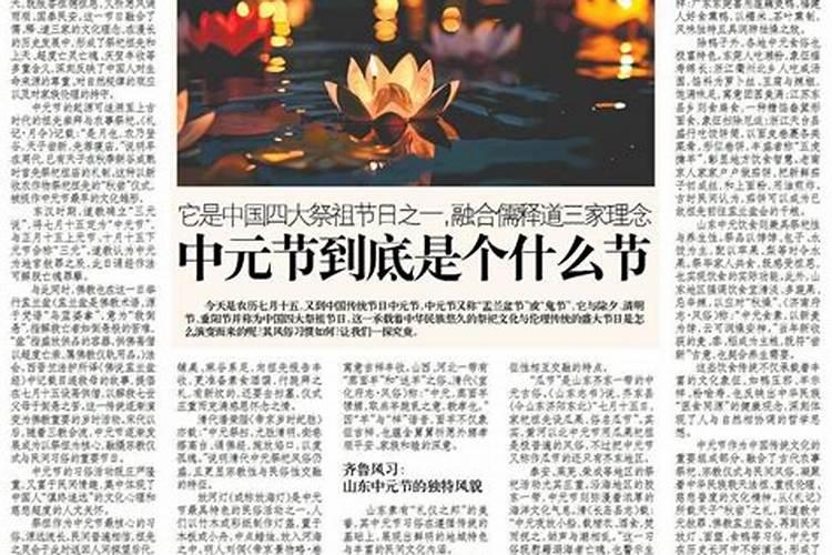 中元节山东祭祀