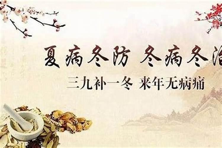 冬至三九要注意什么？