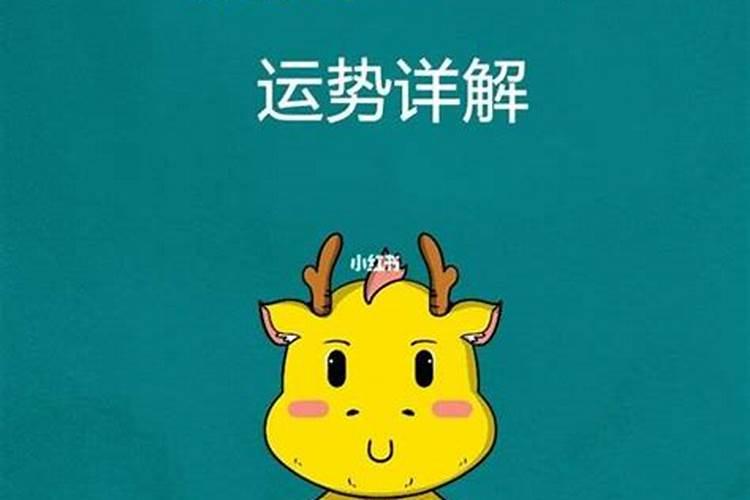 算命12年属龙女一生运程