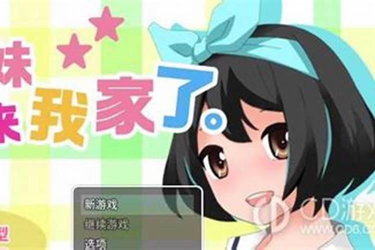 梦见妹妹来我家了要一起出去玩