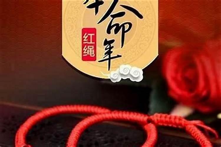本命年红绳要怎么开光？