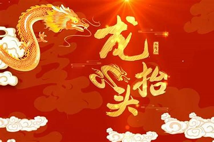 二月二日几九？