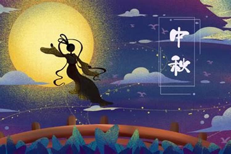 为什么有中秋节的来历？