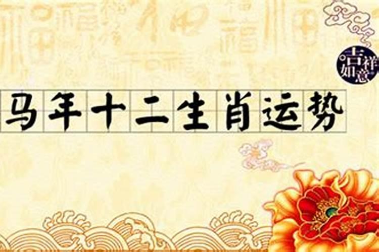 十二生肖运势2026年运程虎