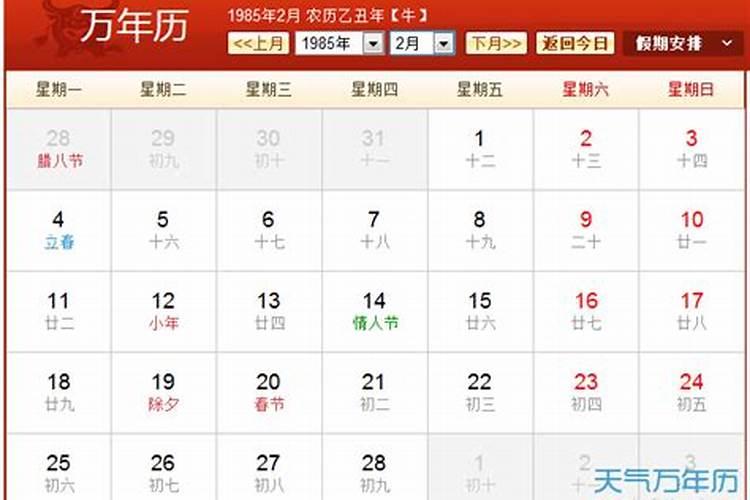 农历1985年三月十五