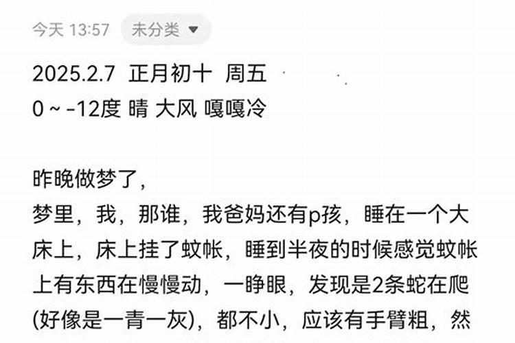 大年三十晚上做梦梦到蛇