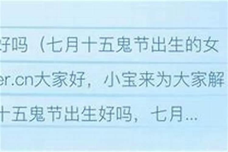 七月十五出生女孩儿