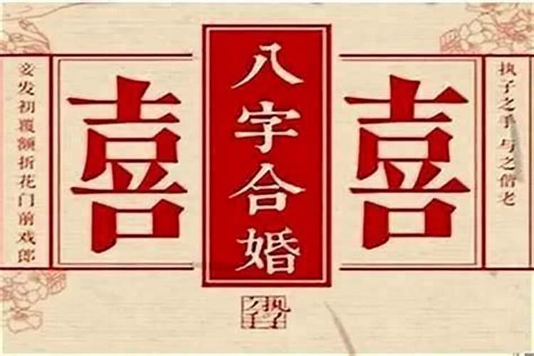 最准的八字合婚哪里有？