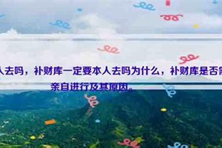 开财库需要本人亲自去吗？