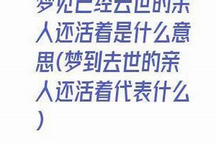 梦见亲人过世预示着什么？