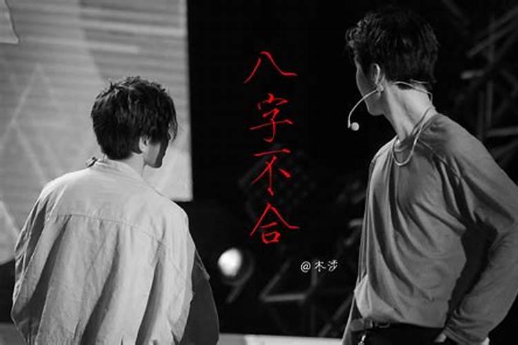 汽水罐八字不合