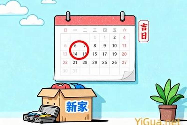 2026月8搬家吉日搬家