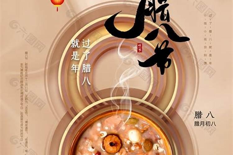 腊八节是农历腊月初八