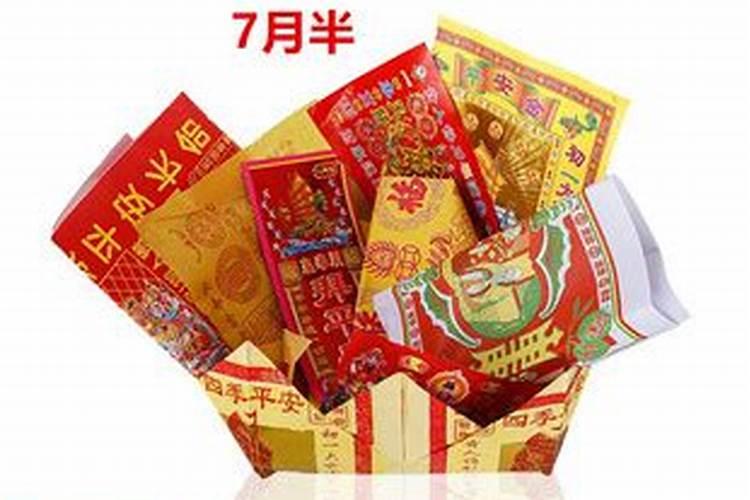 七月十五祭祖用品