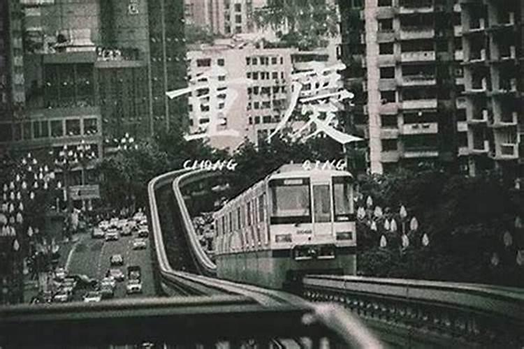 重庆算姻缘哪里准？