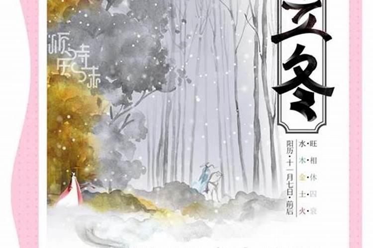 水命人立冬交运