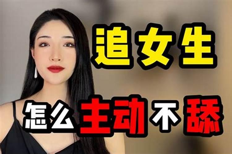 梦到有女生主动追我啥意思？