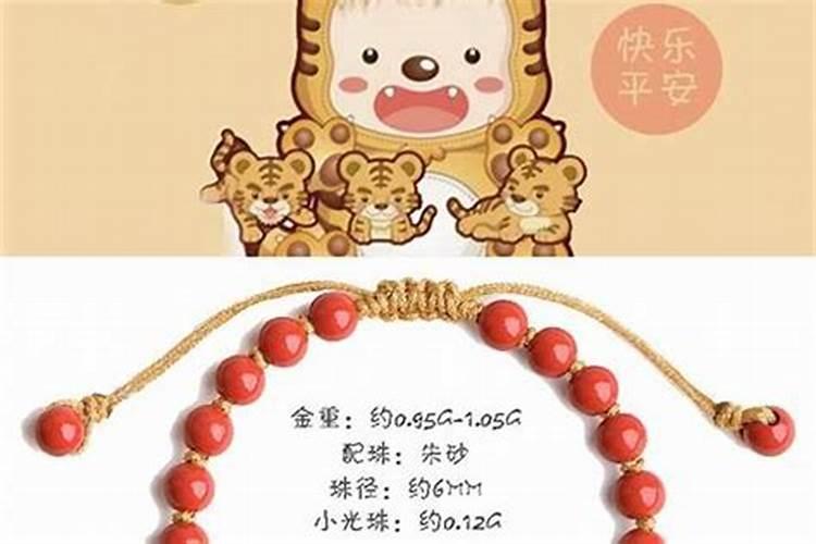 属虎本命年男孩佩戴什么？