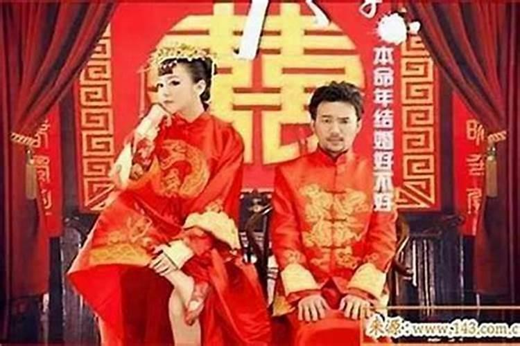 本命年能结婚不？