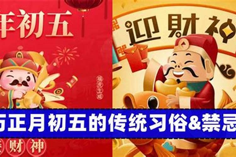 正月初五夫妻禁忌大全