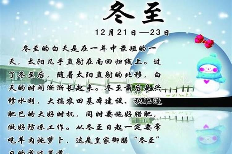 冬至的来历幼儿