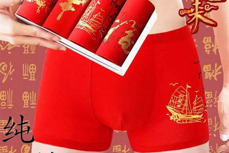 本命年红内裤谁买好？