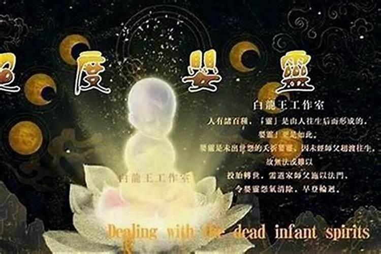 婴灵超度几次都不走？