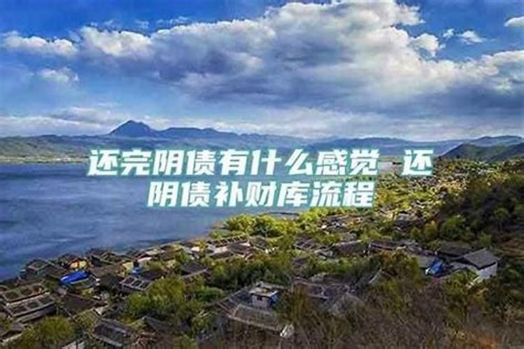 阴债有什么内涵？