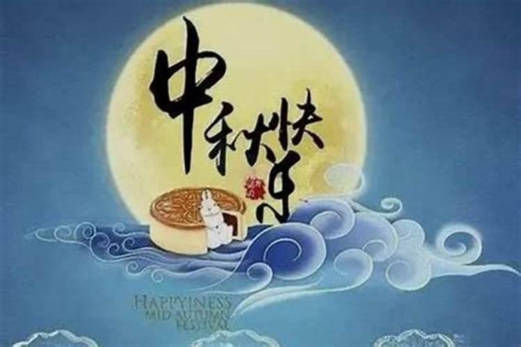 出生中秋节