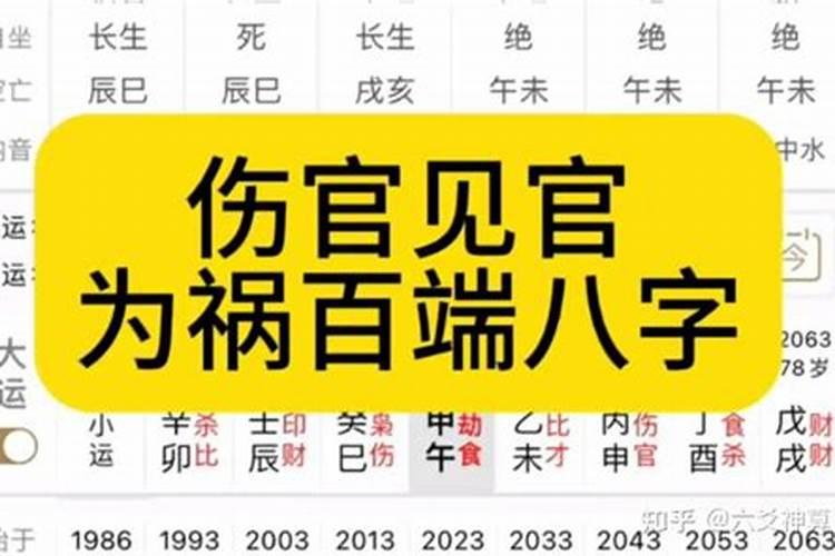 八字伤官见官有婚姻吗？