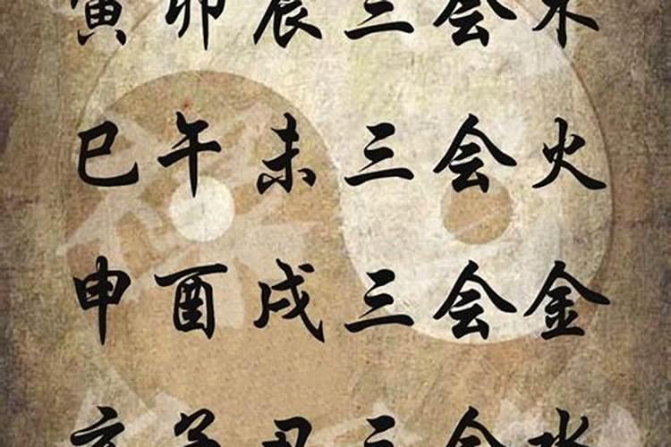 生辰八字有冲有合是什么？